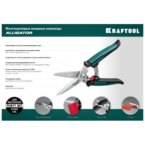 Многофункциональные прямые технические ножницы KRAFTOOL ALLIGATOR 200 мм