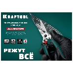 Многофункциональные прямые технические ножницы KRAFTOOL ALLIGATOR 200 мм