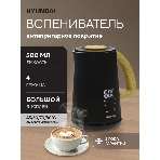 Капучинатор Hyundai HMF-P900 500мл черный/коричневый