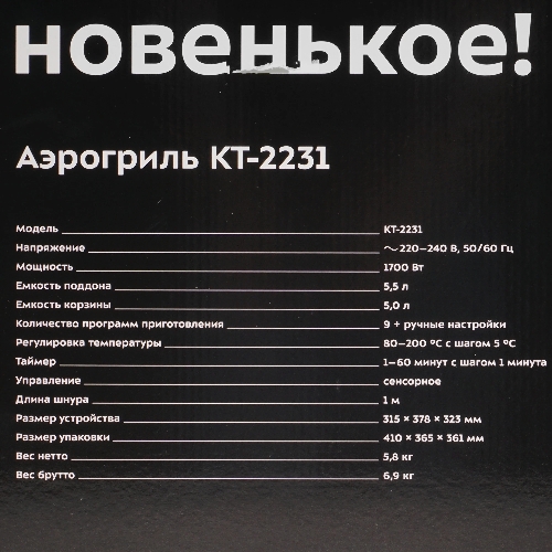 Аэрогриль Kitfort KT-2231 серый, 1700 Вт, 5 л, сенсор, 9 программ