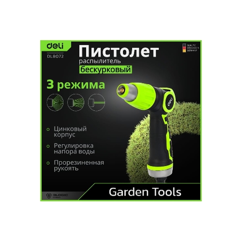 Пистолет-распылитель поливочный бескурковый Deli DL8072 3 режима распыления, диаметр шланга 3/4