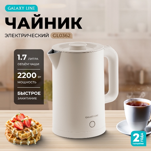 Чайник электрический Galaxy GL 0362 бежевый