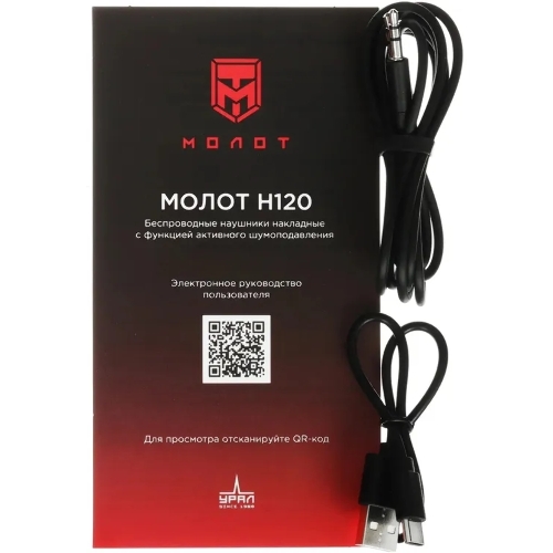 Беспроводные/проводные наушники URAL Молот Н120 черный, полноразмерные, Bluetooth + проводной, до 25 ч