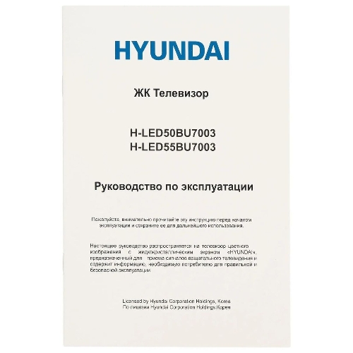 Телевизор Hyundai 50