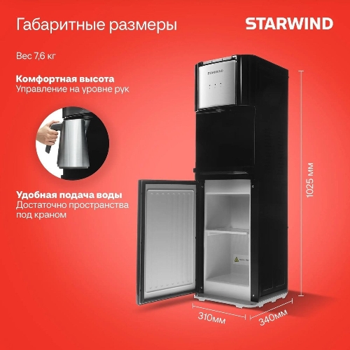 Кулер для воды Starwind SW-1115EB, верхняя загрузка, нагрев 95 °С, охлаждение 10 °С, черный