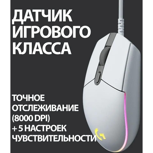 Мышь проводная Logitech G102 LIGHTSYNC белый, 8000 dpi, USB, кнопки - 6
