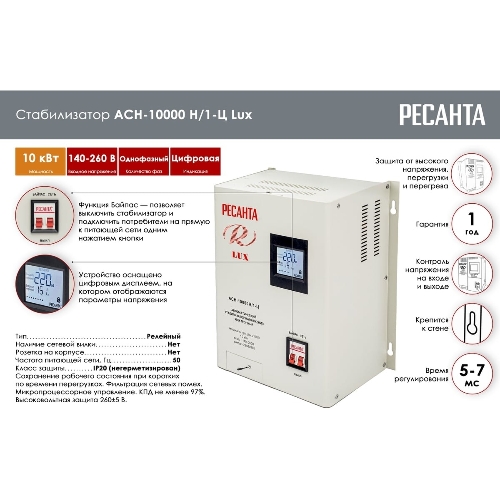 Стабилизатор напряжения Ресанта АСН-10000Н/1-Ц электронный однофазный серый