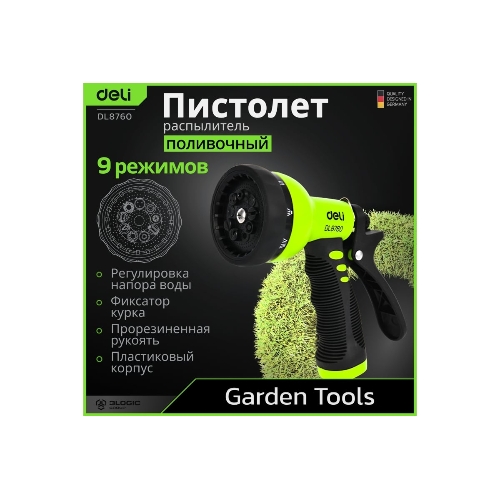 Пистолет-распылитель поливочный Deli DL8760 9 режимов распыления, диаметр шланга 3/4