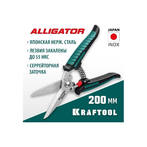 Многофункциональные прямые технические ножницы KRAFTOOL ALLIGATOR 200 мм