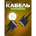 Кабель PERFEO D8101 DVI-D вилка - DVI-D вилка, 2 м