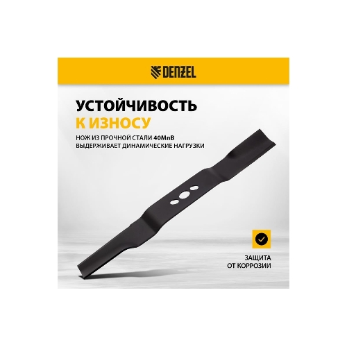 Нож для бензиновой газонокосилки LMB-520, 52 см Denzel