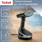 Отпариватель Tefal DT8230E1 черный/серый, 2000 Вт, 30 г/мин, 200 мл