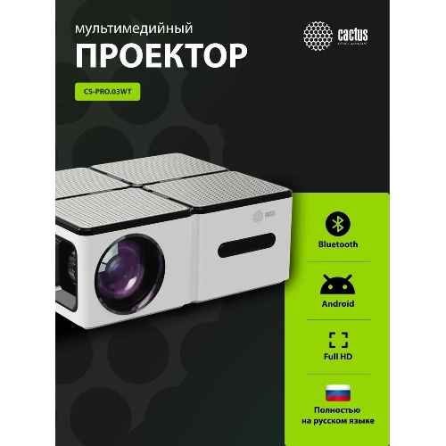 Проектор Cactus CS-PRO.03WT.Full HD-A LCD 7500Lm LS 720Lm ANSI (1920x1080) 2300:1 ресурс лампы:30000часов 2xUSB typeA 3xHDMI 1.73кг