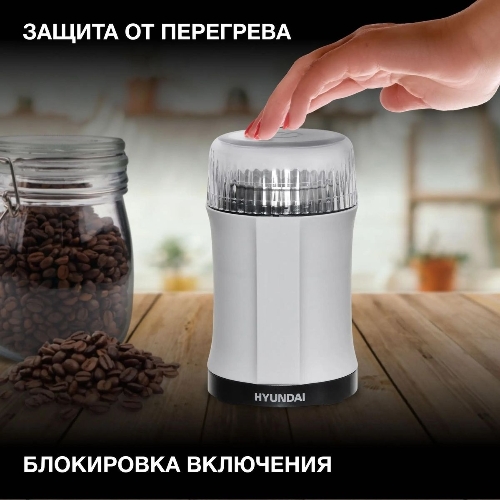 Кофемолка Hyundai HYC-G3241 200Вт сист.помол.:ротац.нож вместим.:40гр черный