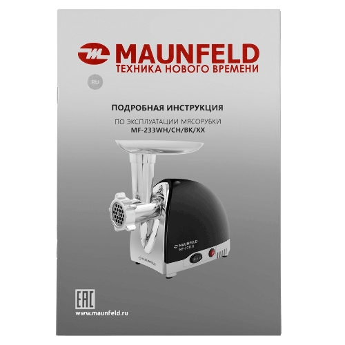 Мясорубка электрическая Maunfeld MF-233BK черный, 1360 Вт, 1.5 кг/мин, реверс, металлический лоток, насадки - 5
