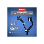 Кронштейн для двух мониторов Rexant 13