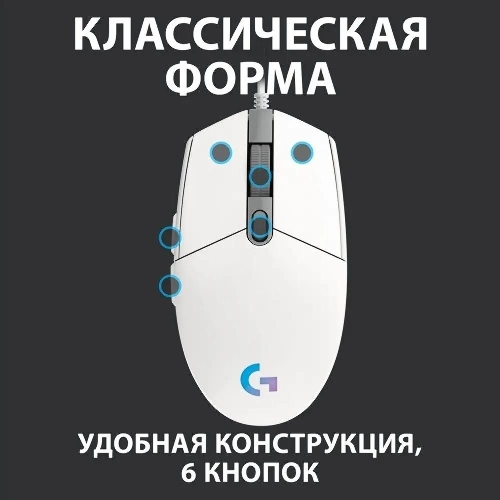 Мышь проводная Logitech G102 LIGHTSYNC белый, 8000 dpi, USB, кнопки - 6