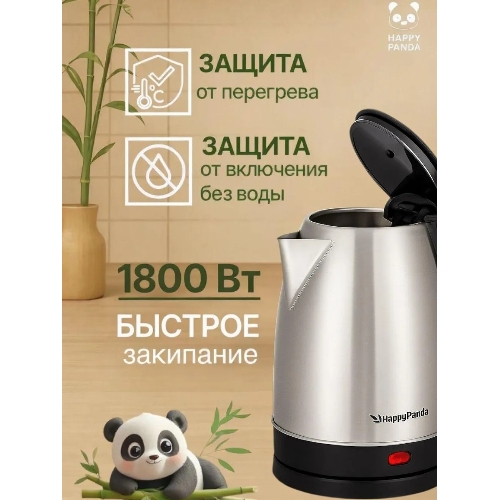 Чайник электрический Happy Panda HP-2135 1.8 л, нерж д