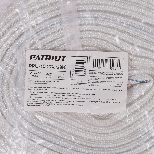 Рукав напорный Patriot PPU-10 (длина 20м, 25мм - 1 дюйм)