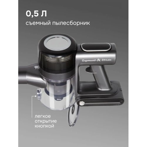 Пылесос вертикальный Zigmund & Shtain ZVC-1510 серый, питание от аккумулятора, 450 Вт, уборка суxая/влажная, пылесборник 0.5 л