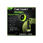 Пистолет-распылитель поливочный бескурковый Deli DL8762 9 режимов распыления, диаметр шланга 3/4