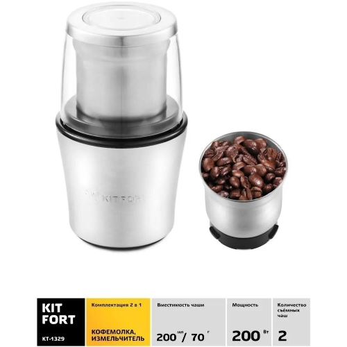 Кофемолка Kitfort КТ-1329 Мощность: 200 Вт.Длина шнура: 0,98 м.Класс защиты от поражения током.