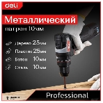 Дрель-шуруповерт Deli DE-CZ16-1A2, 16 В, 2 Ач, 44 Нм, бесщеточный, ударный