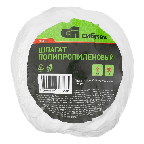 Шпагат полипропиленовый Сибртех, 2,0 мм, L 50 м