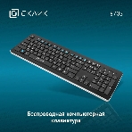 Клавиатура Oklick 870S беспроводная, радиоканал, чёрный
