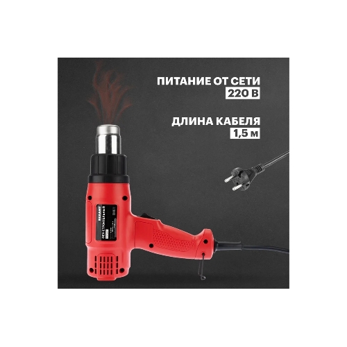 Фен технический Rexant, 230 В/1600 Вт 