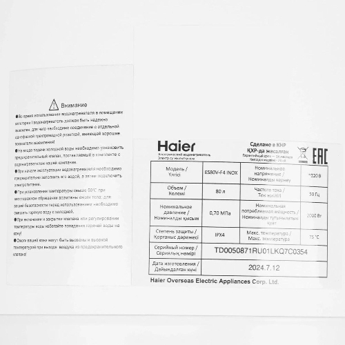 Водонагреватель Haier ES80V-F4 INOX 2кВт 80л электрический настенный/белый