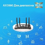 Двухдиапазонный гигабитный Wi-Fi 6 роутер TP-Link Archer AX53 AX3000