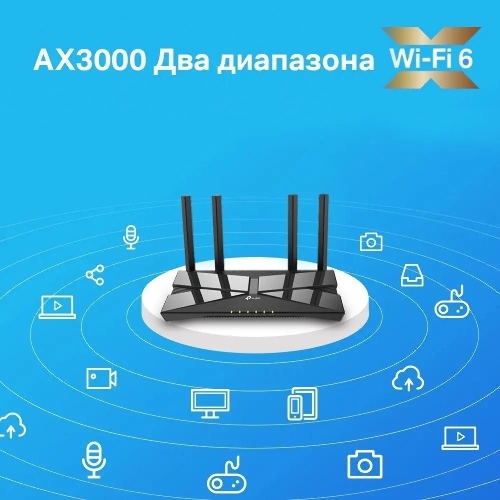 Двухдиапазонный гигабитный Wi-Fi 6 роутер TP-Link Archer AX53 AX3000