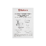 Мясорубка электрическая Sakura SA-6420SW белый, 1500 Вт, 1.4 кг/мин, реверс, защита от перегрузки, насадки - 4