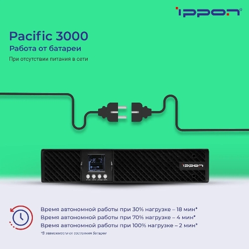 Источник бесперебойного питания Ippon Pacific 3000 2700Вт 3000ВА черный