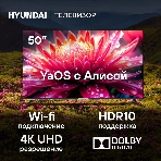 Телевизор Hyundai 50