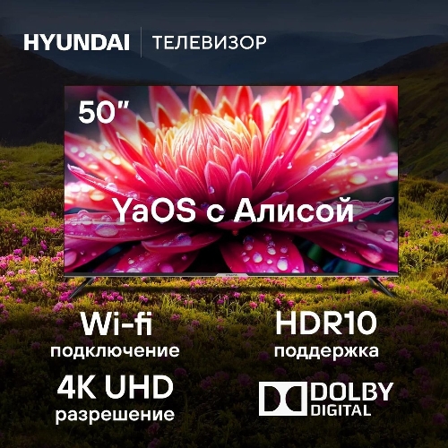 Телевизор Hyundai 50