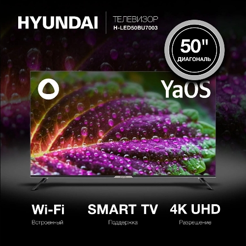Телевизор Hyundai 50