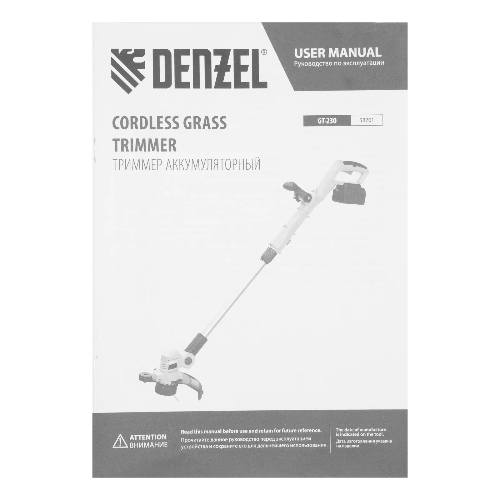 Триммер аккумуляторный Denzel GT-230, 230 мм, Li-Ion, 20 В