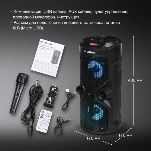 Минисистема Hyundai H-MC150 черный 50Вт/FM/USB/BT/SD/MMC
