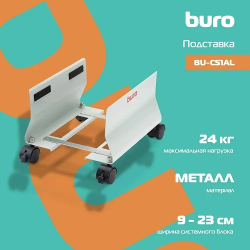 Подставка Buro BU-CS1AL светло-серый