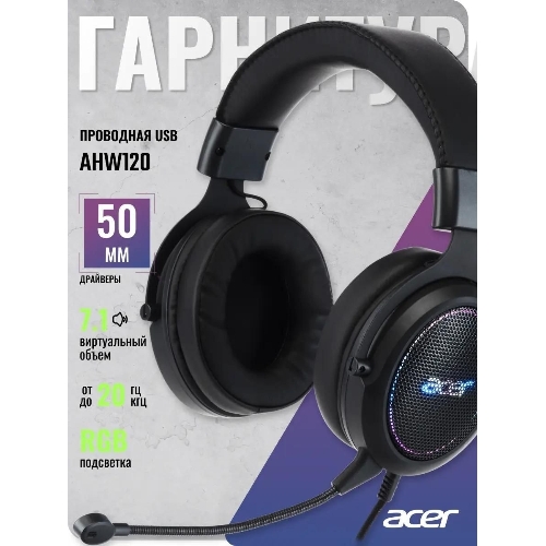 Гарнитура Acer AHW120 чёрный, проводная, USB, подсветка