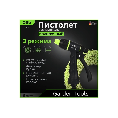 Пистолет-распылитель поливочный Deli DL8757 3 режима распыления, диаметр шланга 3/4
