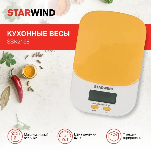 Весы кухонные Starwind SSK2158 макс. вес: 2 кг, оранжевый