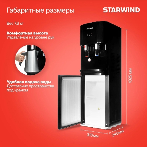 Кулер для воды Starwind SW-1113EB, верхняя загрузка, нагрев 95 °С, охлаждение 10 °С, черный