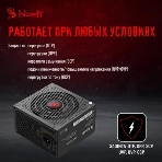 Блок питания Bloody BD-PS550B, 550Вт, 80 PLUS Bronze, 120мм, черный