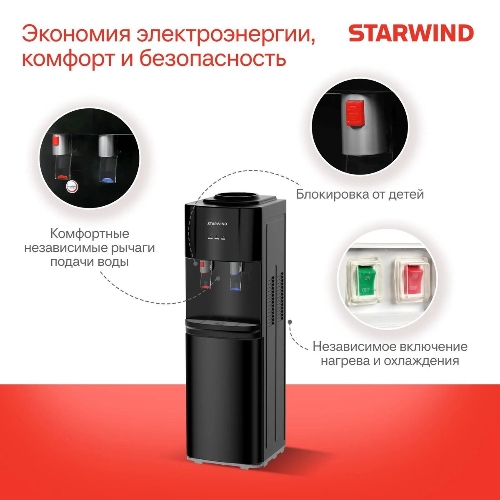 Кулер для воды Starwind SW-1113EB, верхняя загрузка, нагрев 95 °С, охлаждение 10 °С, черный