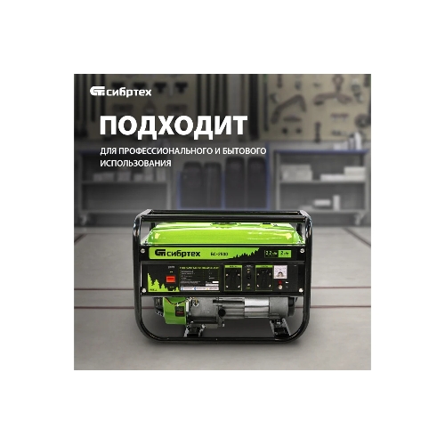 Электрогенератор бензиновый Сибртех БС-2800, 2.5 кВт, 95 дБ, 39.6 кг