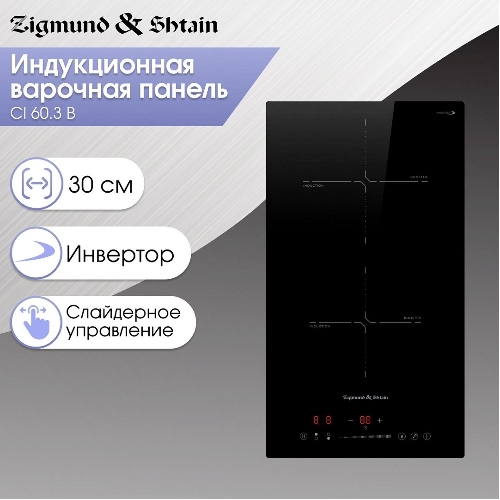 Индукционная варочная панель Zigmund & Shtain CI 60.3 B черный