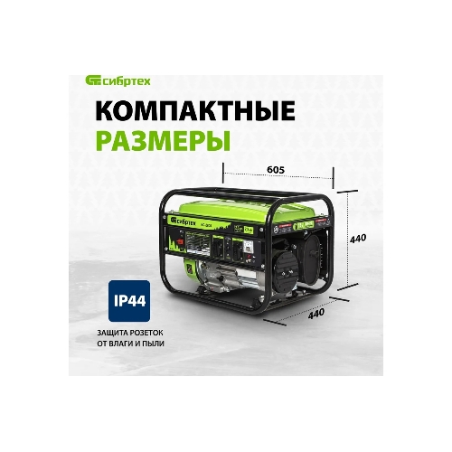 Электрогенератор бензиновый Сибртех БС-2800, 2.5 кВт, 95 дБ, 39.6 кг